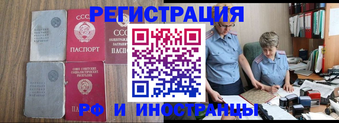 временная регистрация купить в Берёзовском